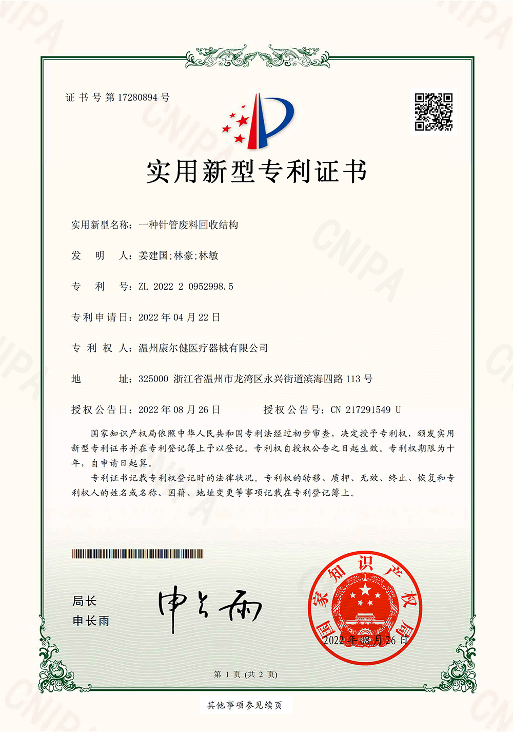 一種針管廢料回收結(jié)構(gòu)