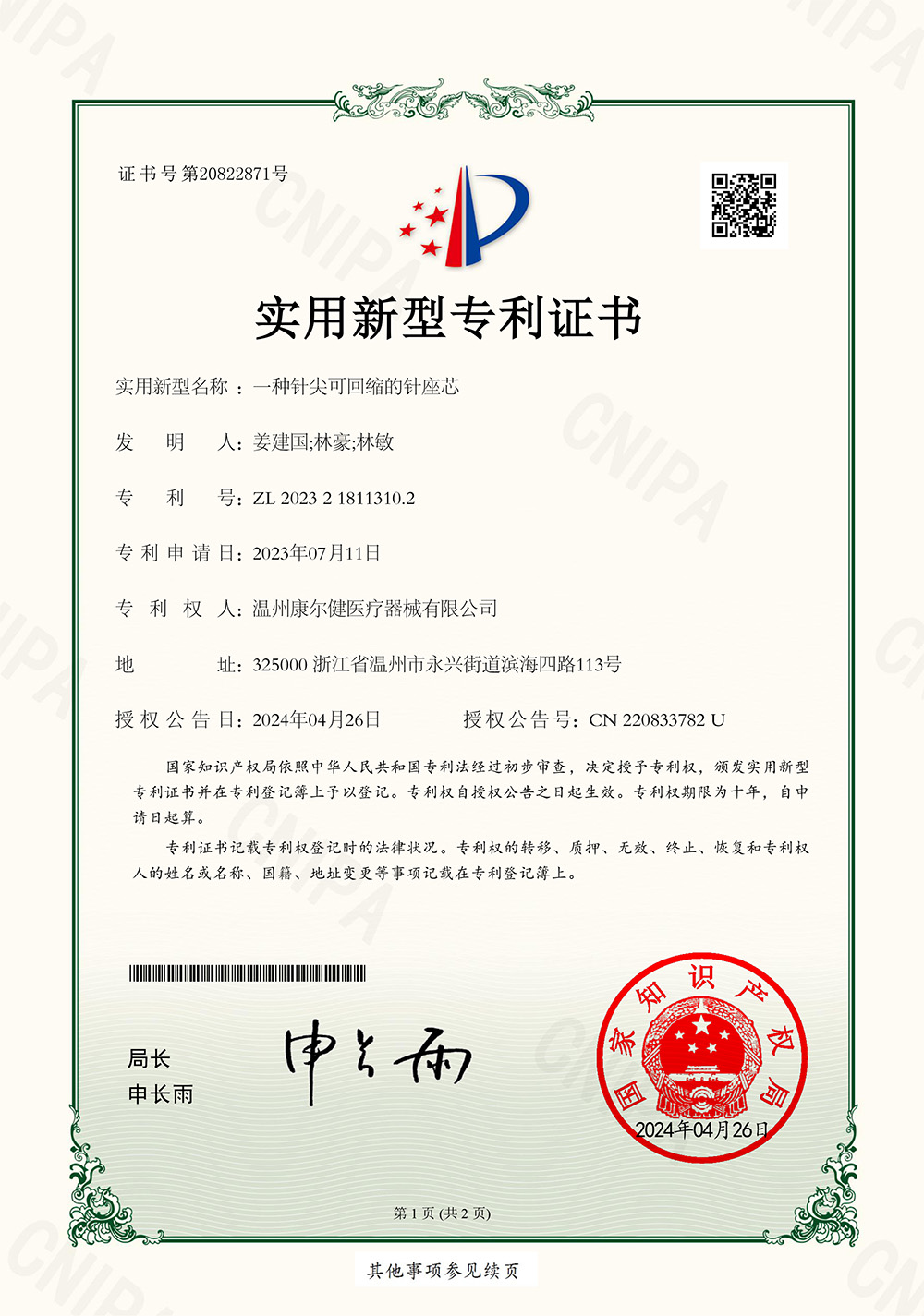 一種針尖可回縮的針座芯