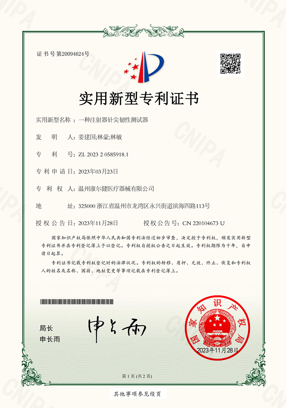 一種注射器針尖韌性測試器
