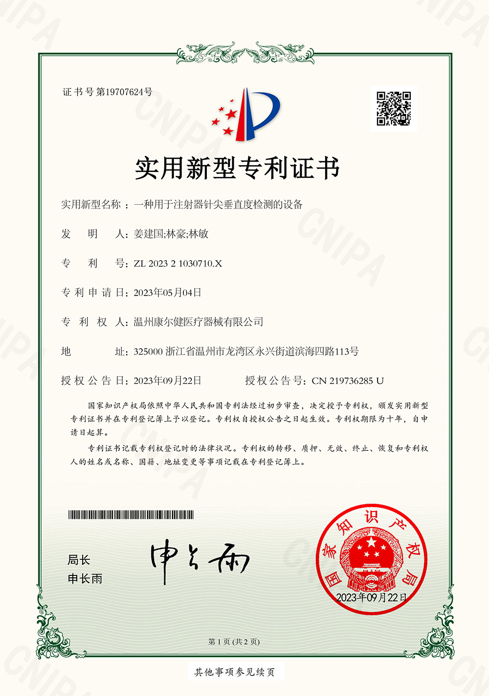 一種用于注射器針尖垂直度檢測的設(shè)備